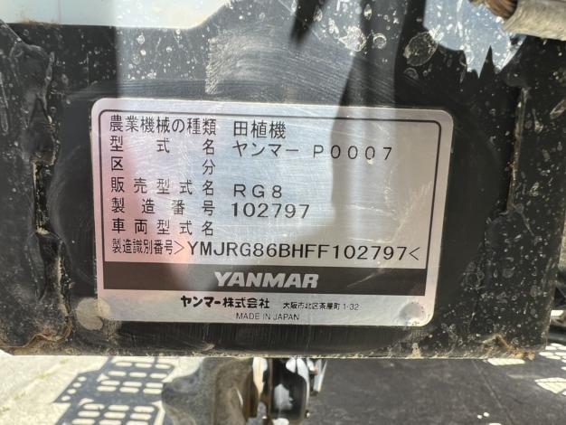 ヤンマー 中古 田植機 【8条植】