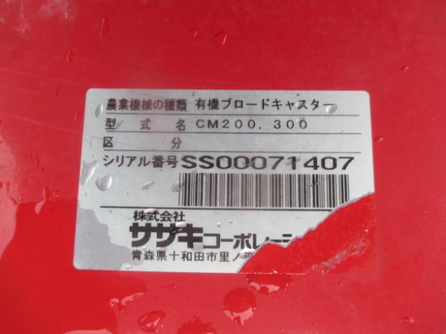 ササキ 中古 ブロキャス