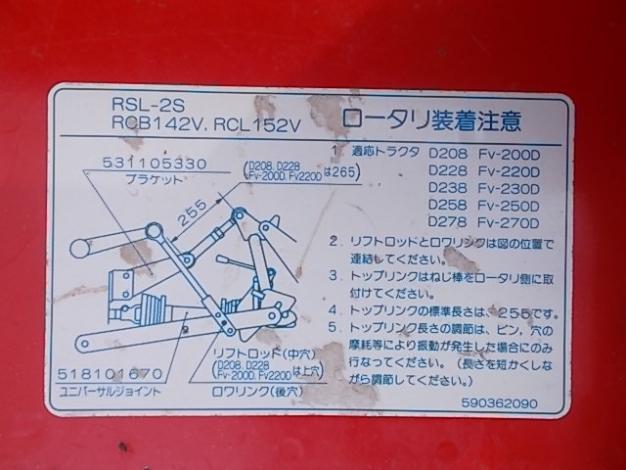 シバウラ 中古 ロータリー