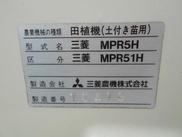 三菱 中古 田植機 5条
