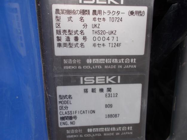 イセキ 中古 トラクター
