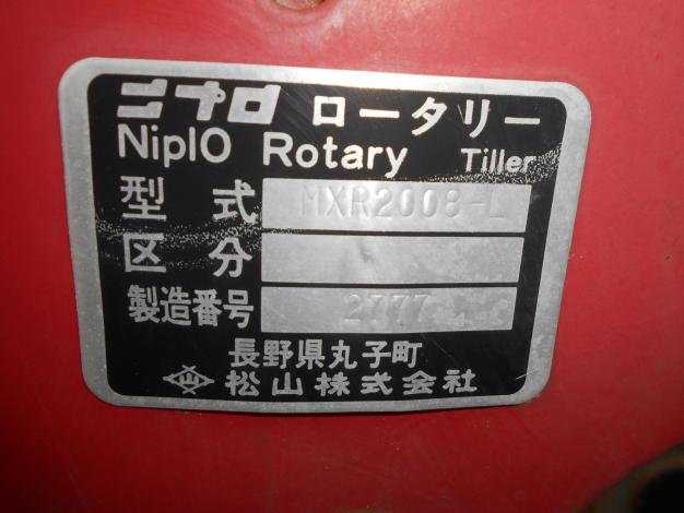 ニプロ 中古 ロータリー 2m Lヒッチ