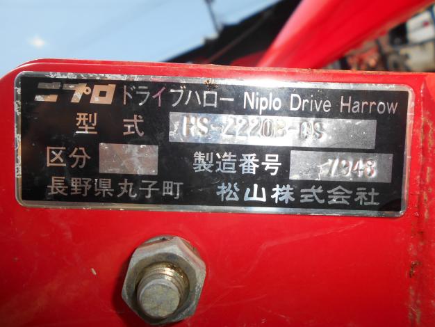 ニプロ中古ハロー