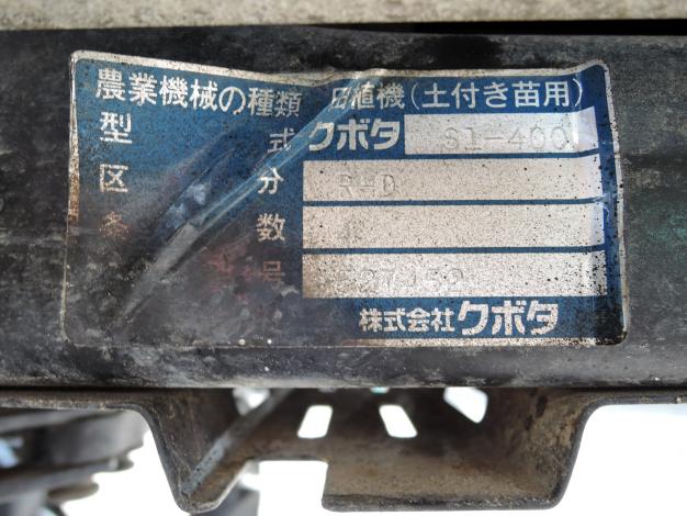 クボタ 中古 田植機 4条