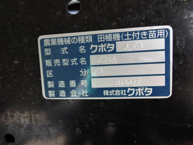 クボタ 中古 田植機 4条