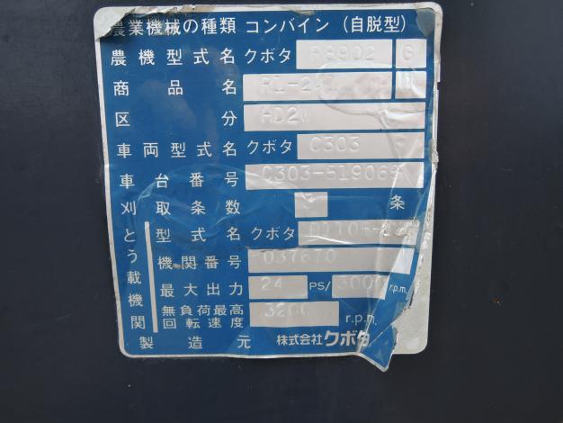 クボタ 中古 コンバイン 3条 24馬力