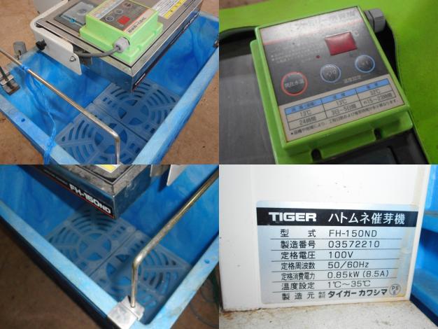 タイガー 中古催芽器