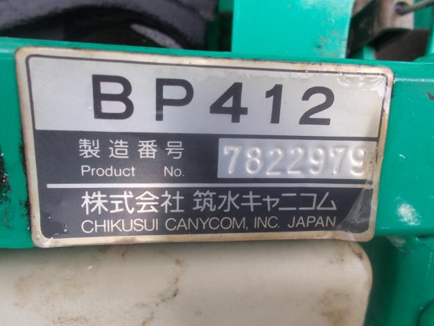 筑水キャニコム 中古 運搬車