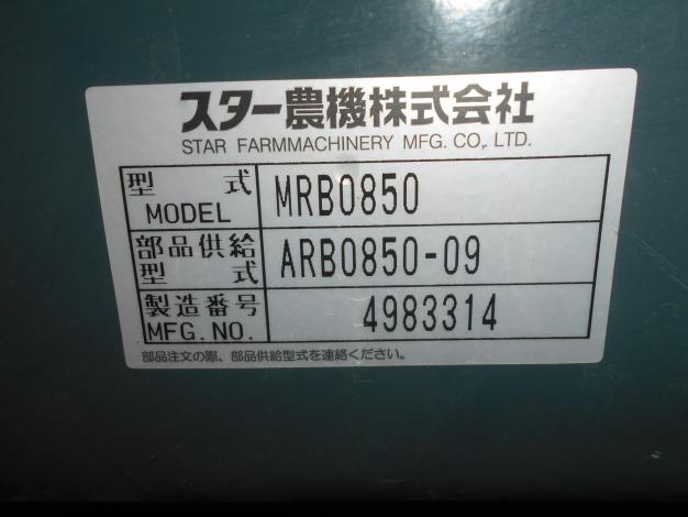 スター中古ロールベーラー