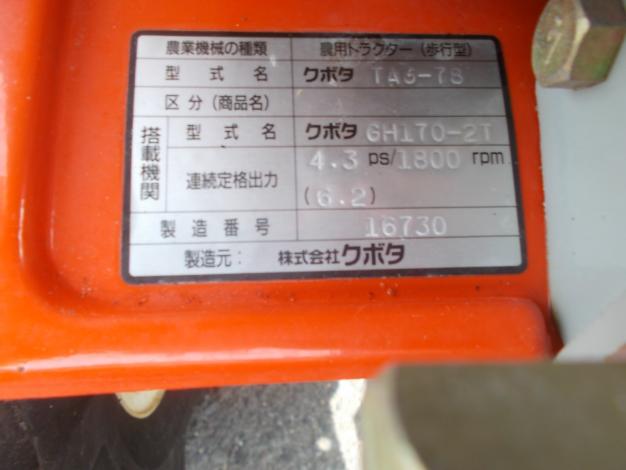 クボタ 中古 耕耘機