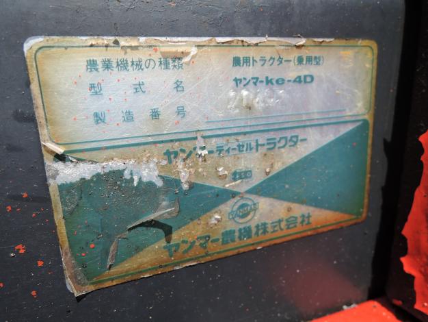 ヤンマー 中古 トラクター 14馬力