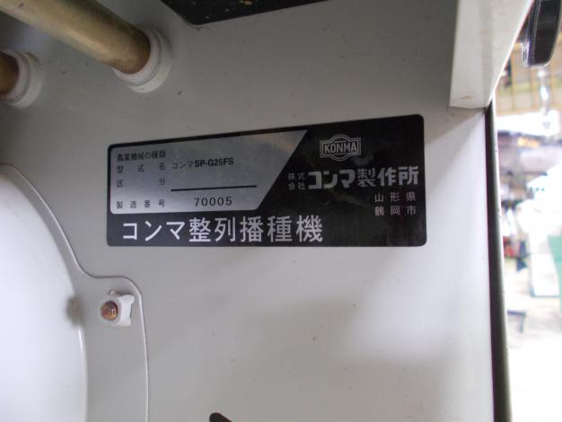 コンマ 中古 播種機
