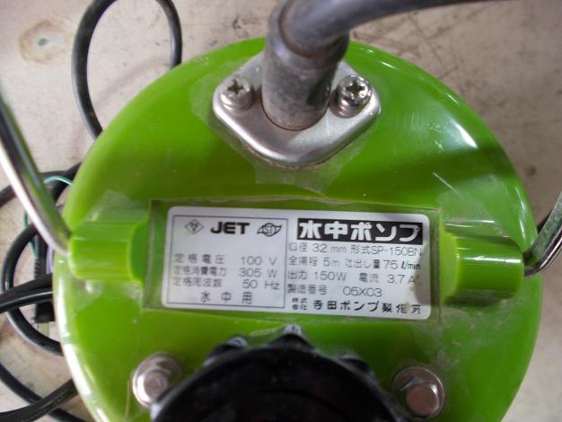 テラダ 中古 水中ポンプ
