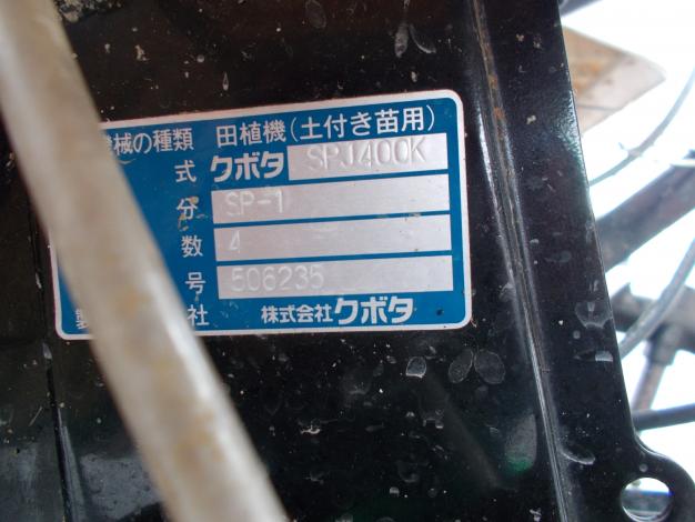 クボタ 中古 田植機