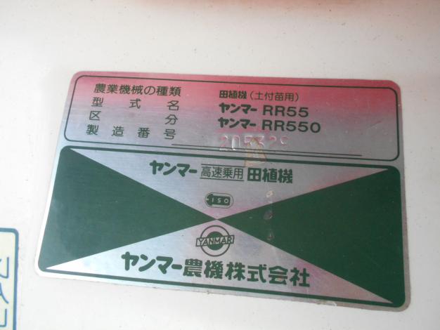 中古 乗用 田植機 5条 溝切機への改造用に