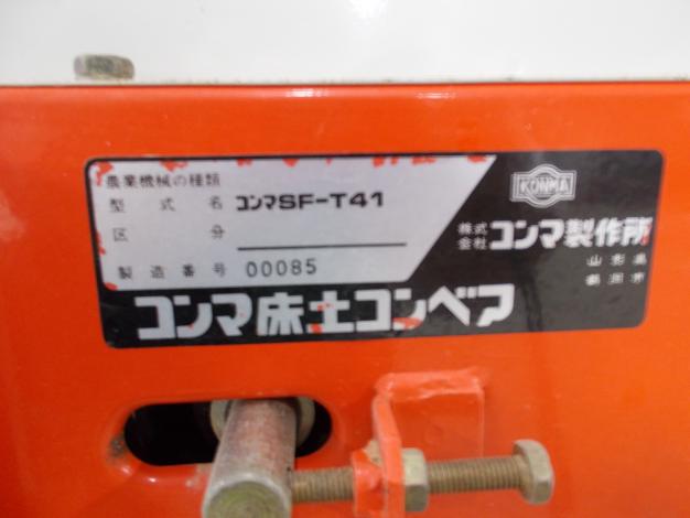 コンマ 中古 床土入れ機