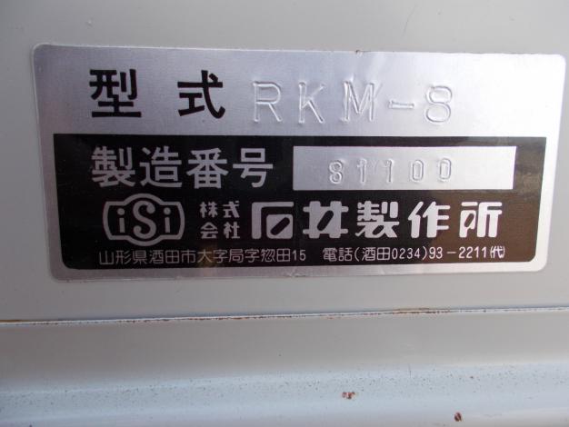 石井 中古 ロータリークラッシャー
