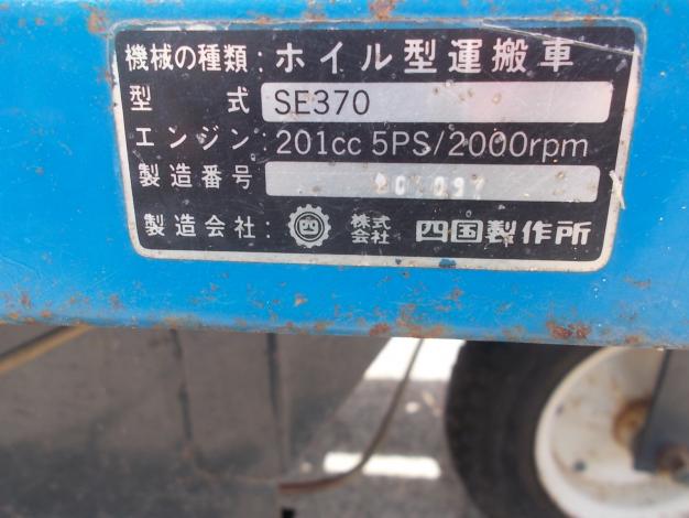 四国製作所 中古 運搬車