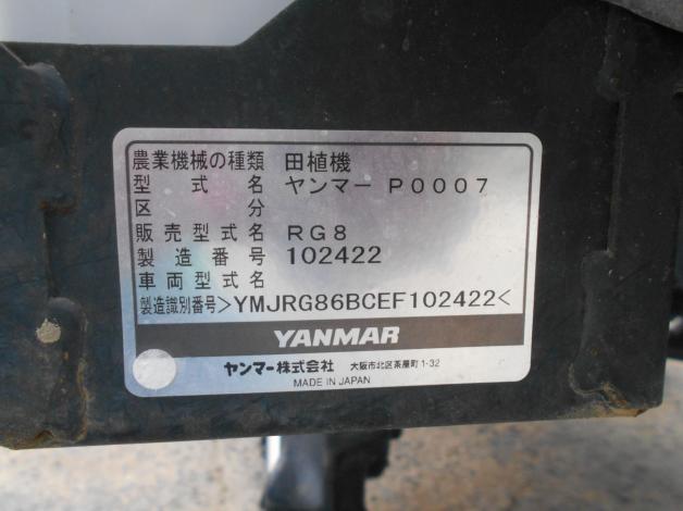 ヤンマー 中古 田植機 8条 ディーゼル