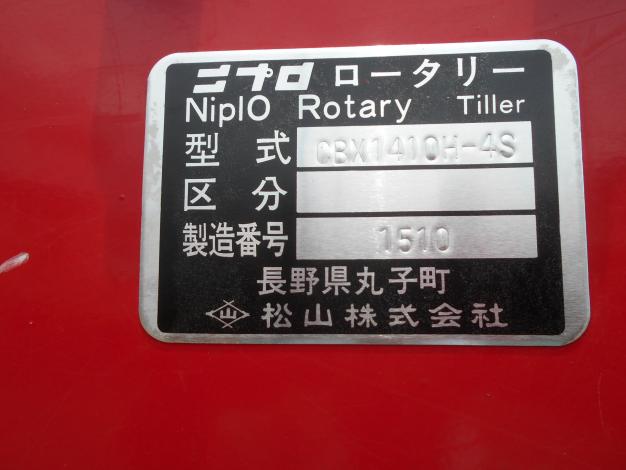 ニプロ中古ロータリー