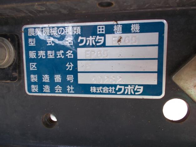 クボタ 中古 田植機