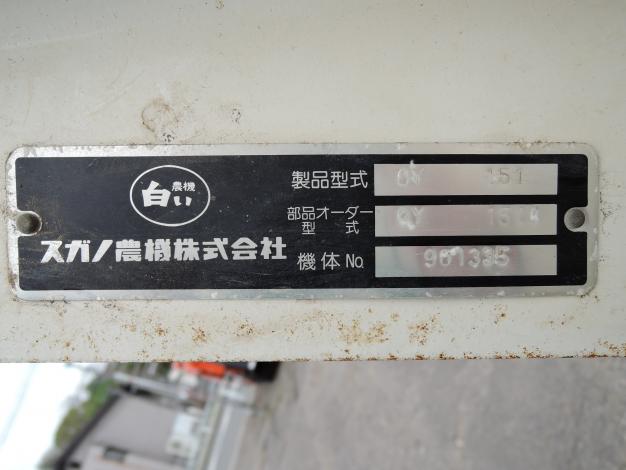 スガノ 中古 プラウ ワンウェイ