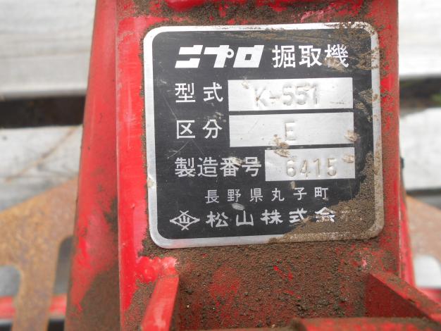 中古 堀取機 芋掘り 掘り取り機