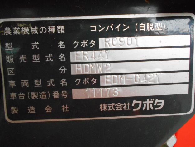 クボタ コンバイン