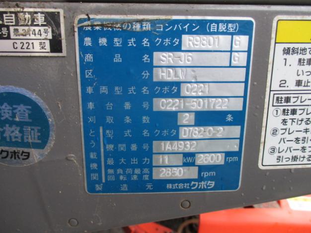 コンバイン 2 条刈