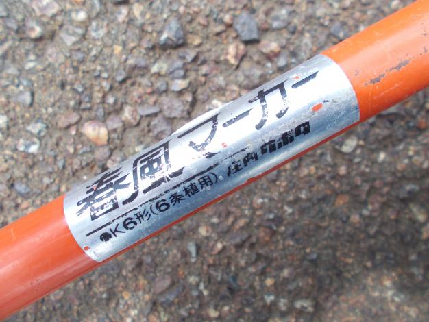 クボタ 中古 春風マーカー