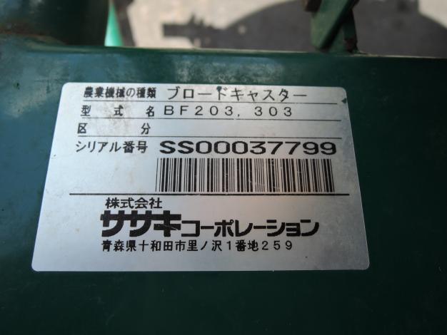 ササキ 中古 ブロードキャスター