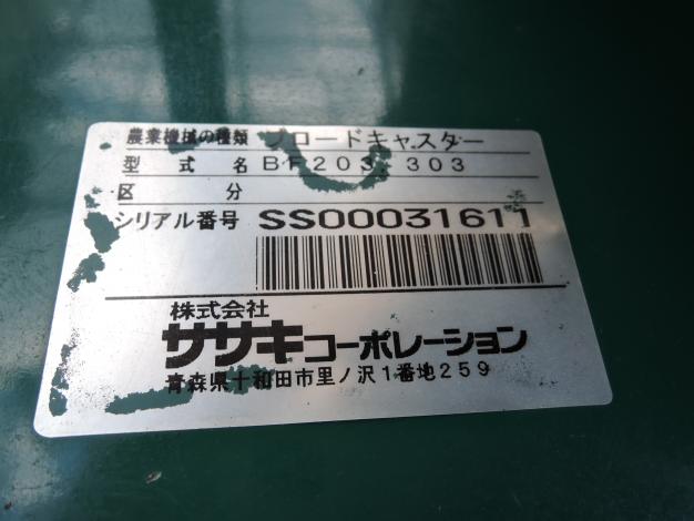 ササキ 中古 ブロードキャスター