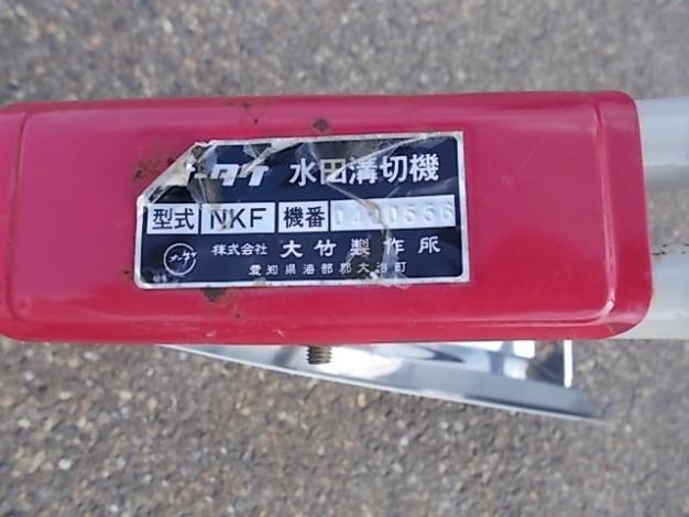 オータケ 中古 溝切機