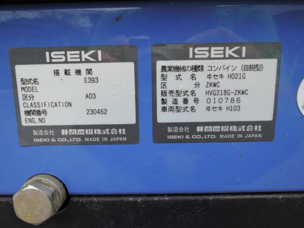 イセキ コンバイン 2条 18馬力