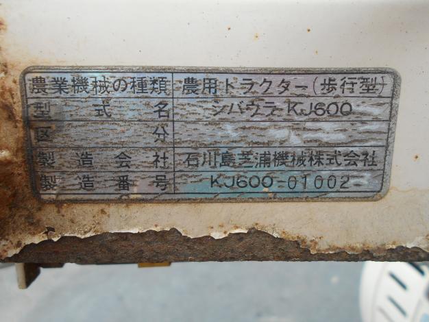 シバウラ 中古 耕耘機 ジャンク品 部品取り