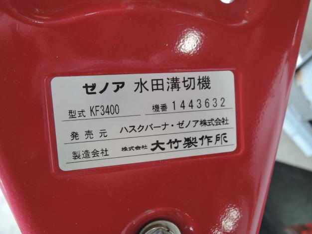 ゼノア 中古 溝切機