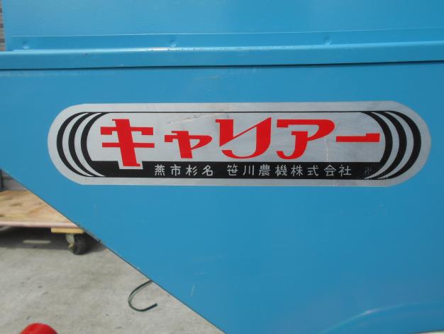 笹川農機 中古 スロワー