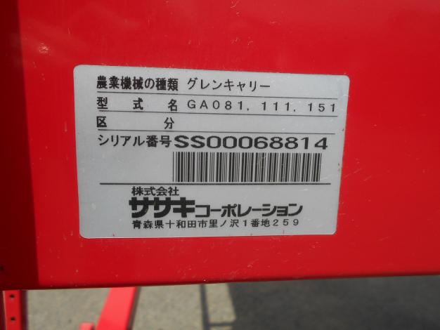【ジャンク品】 ササキ 中古 グレンコンテナ 軽トラ