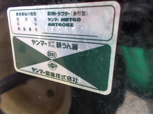 ヤンマー 中古 耕耘機