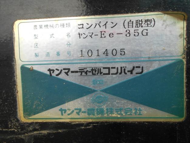 ヤンマー 中古コンバイン