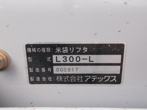 アテックス 中古リフター