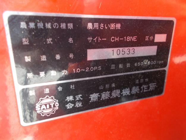 クボタ 中古 ストローカッター