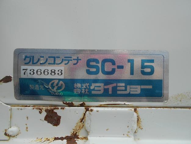 タイショー 中古 グレンコンテナ 1トン車