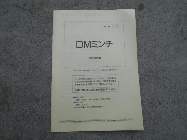 宝田工業 中古 ミンチ機