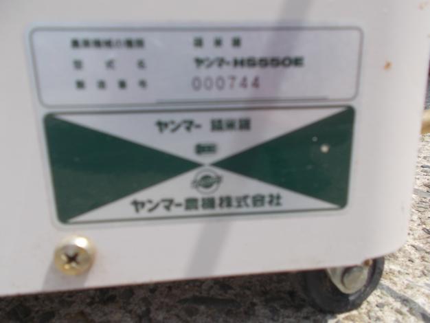 ヤンマー 中古 精米機 HS550E