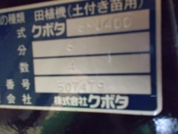 クボタ 中古 田植機