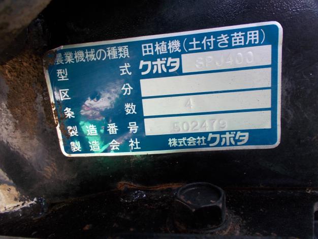 クボタ 中古 田植機