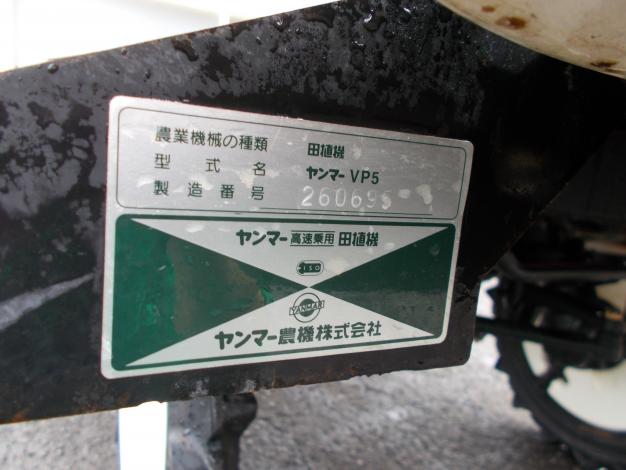 ヤンマー 中古 田植機