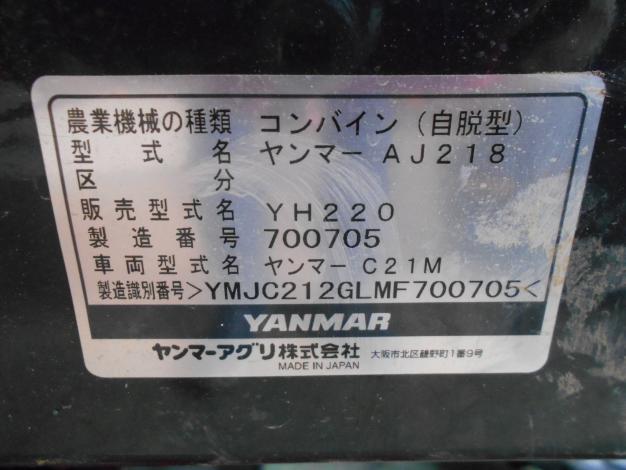 ヤンマー 中古 コンバイン 2条 YH220