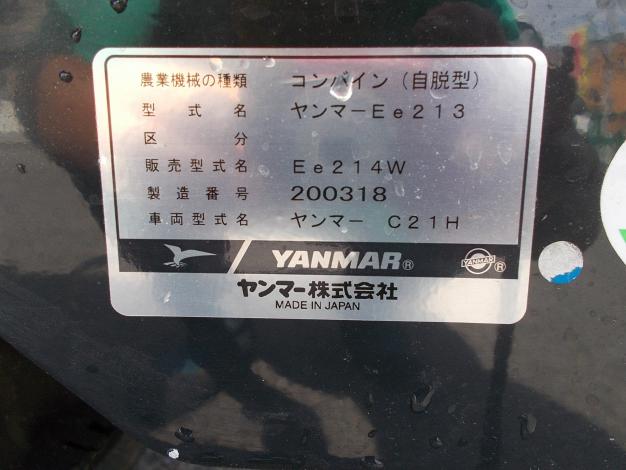 ヤンマー23時間 2条コンバイン